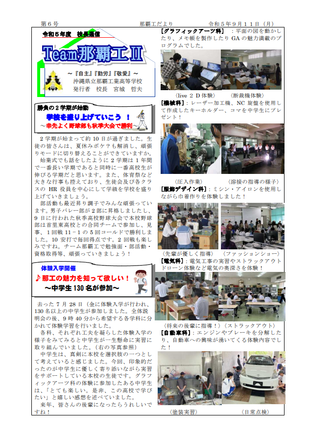 校長通信第6号.png