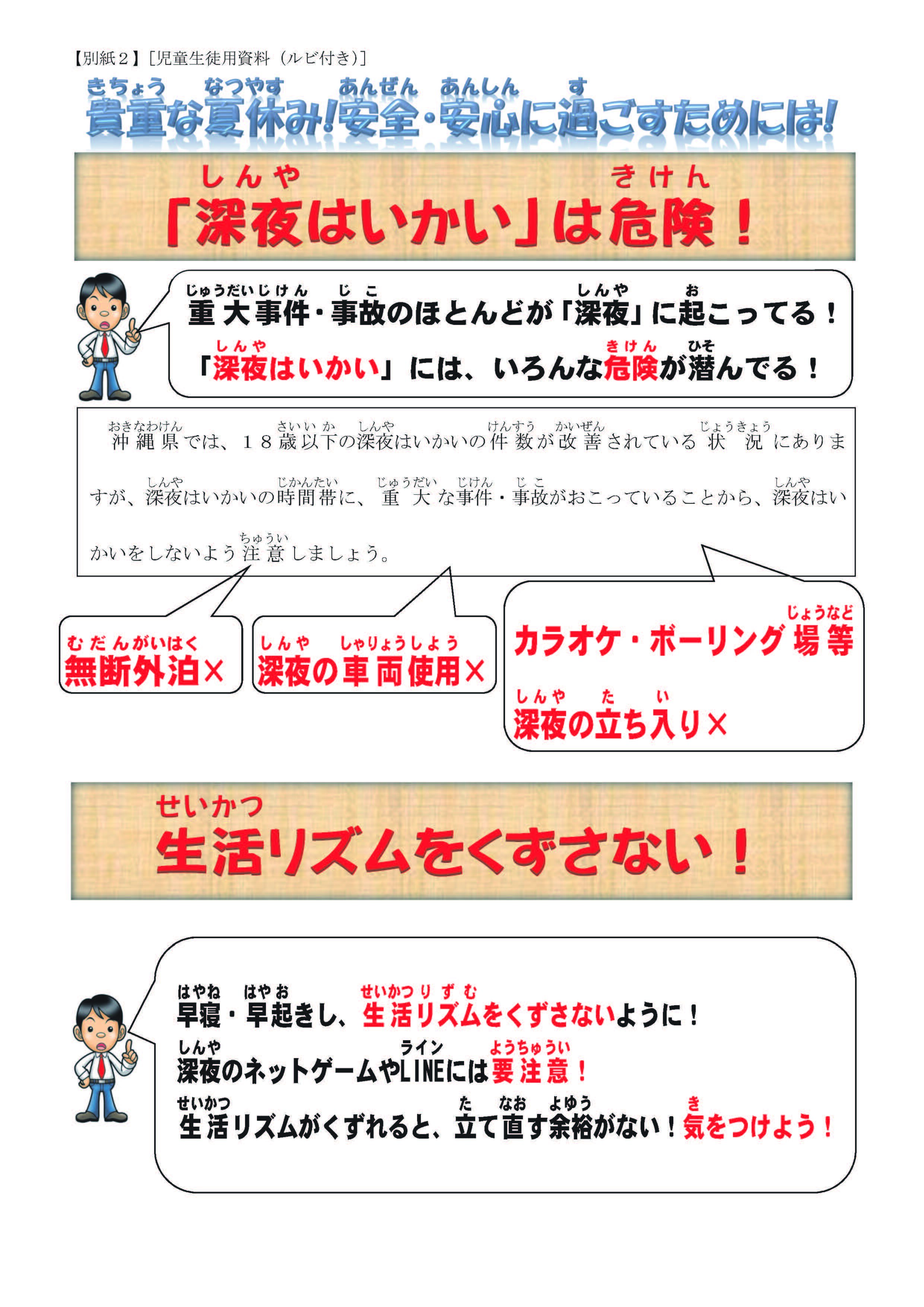 【生徒用】夏季休業に向けた問題行動等の未然防止ついて_ページ_3.jpg