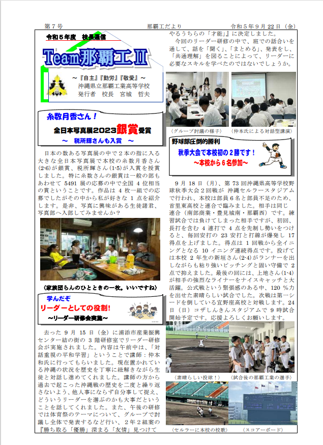 校長通信第7号.png