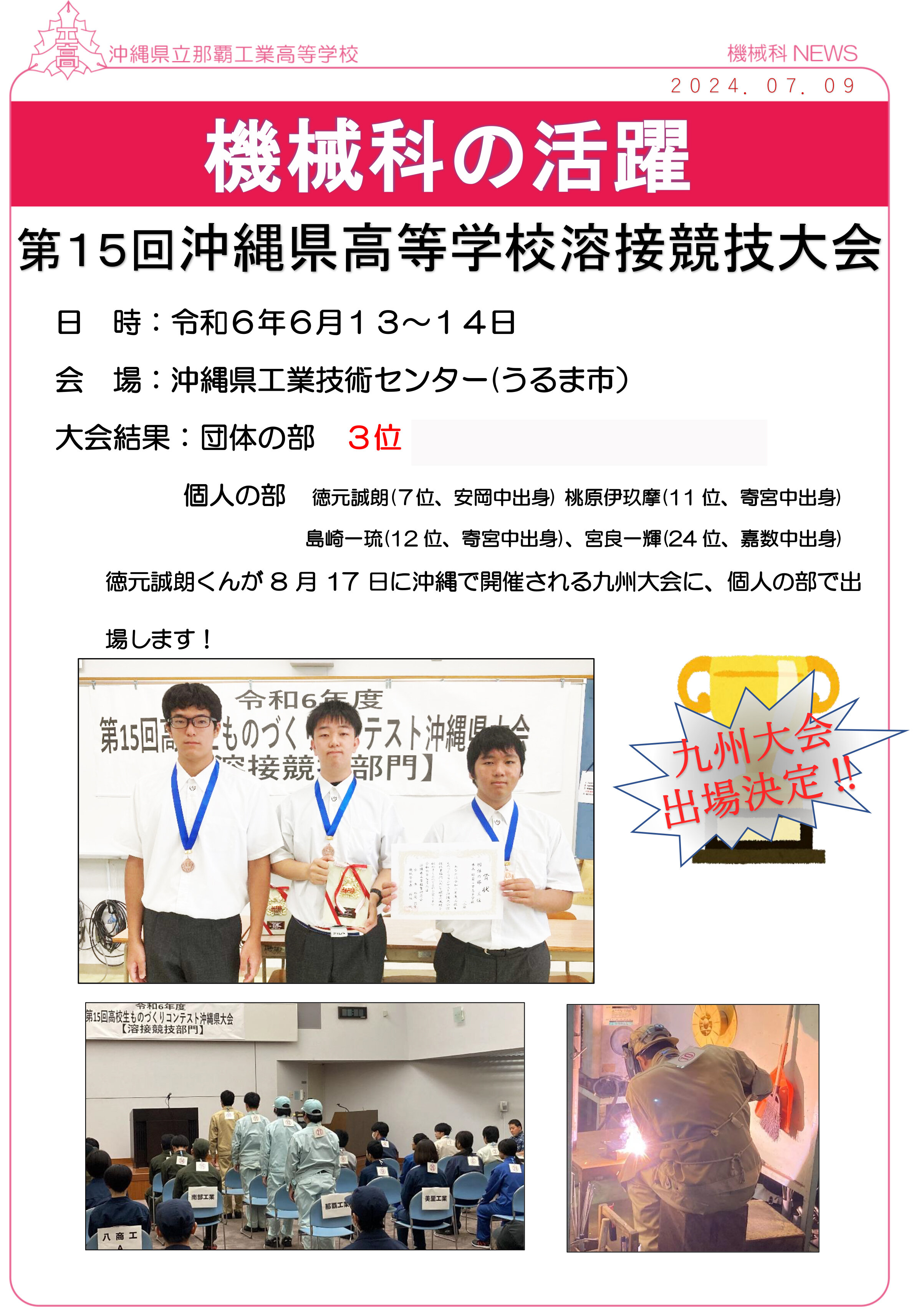 01機械科news_溶接競技大会 (2).jpg