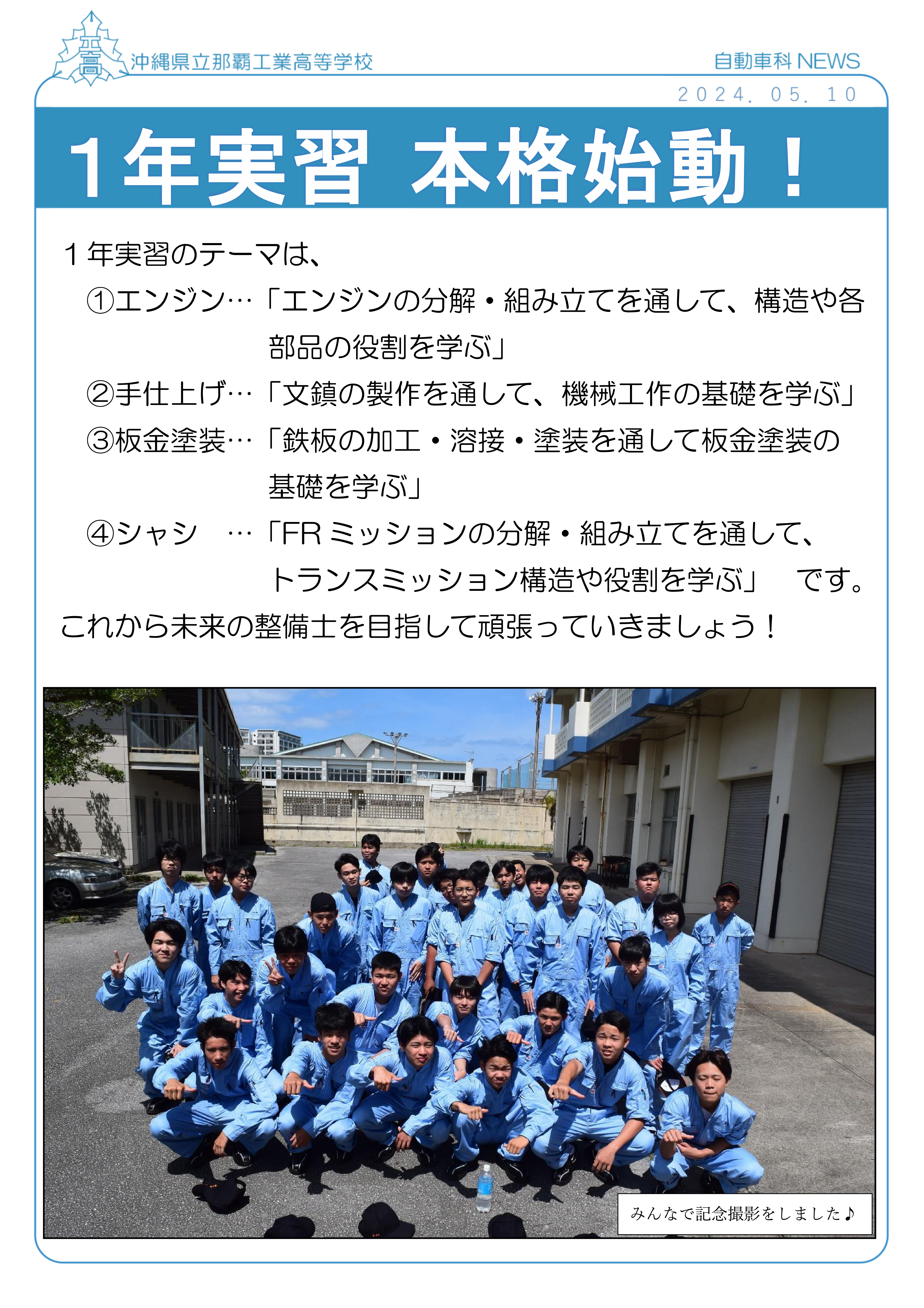 01自動車科news_1年実習.png