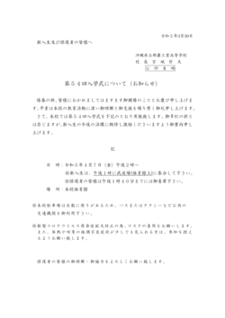 入学式のお知らせ.png