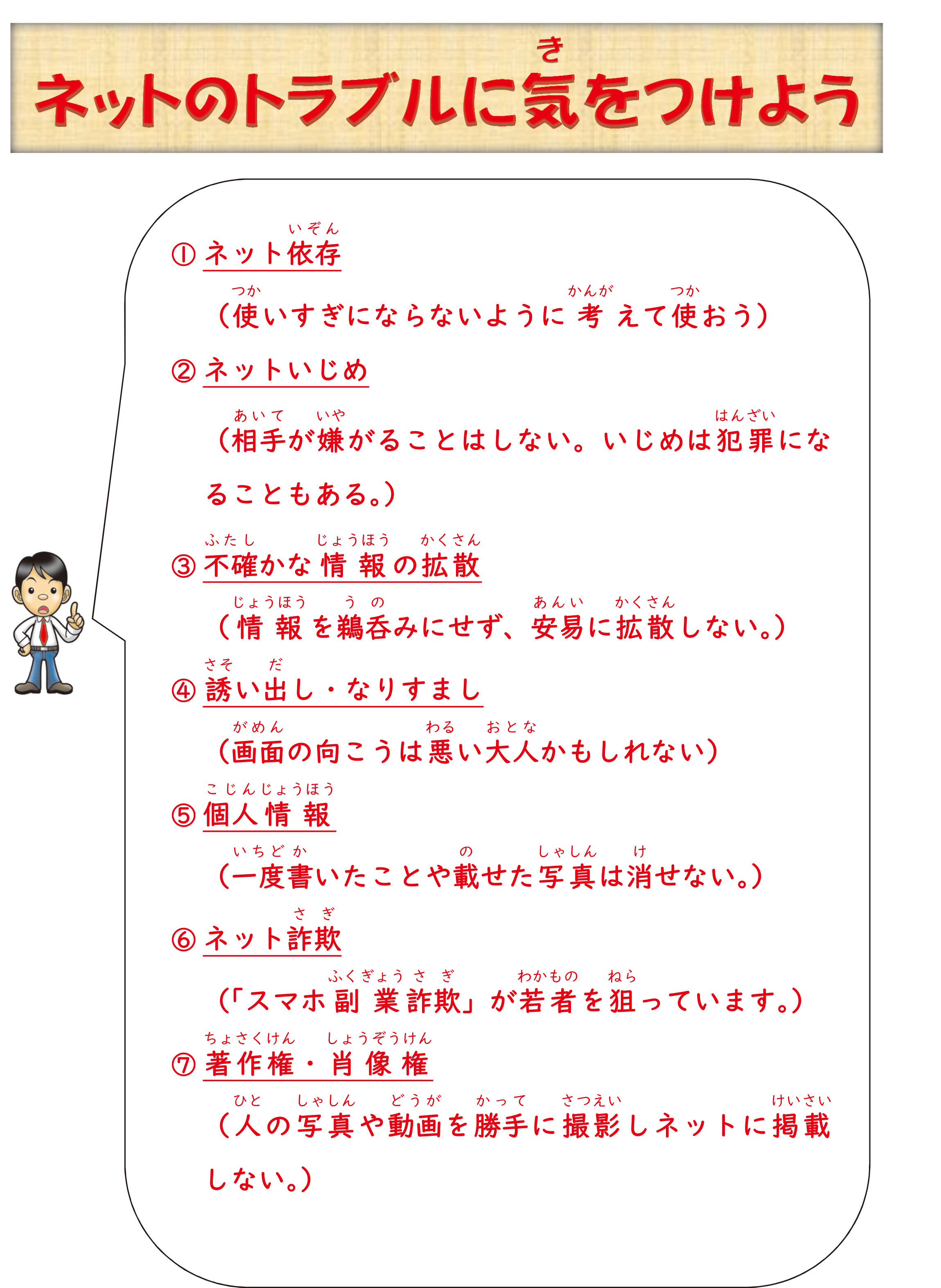 【生徒用】夏季休業に向けた問題行動等の未然防止ついて-4.jpg