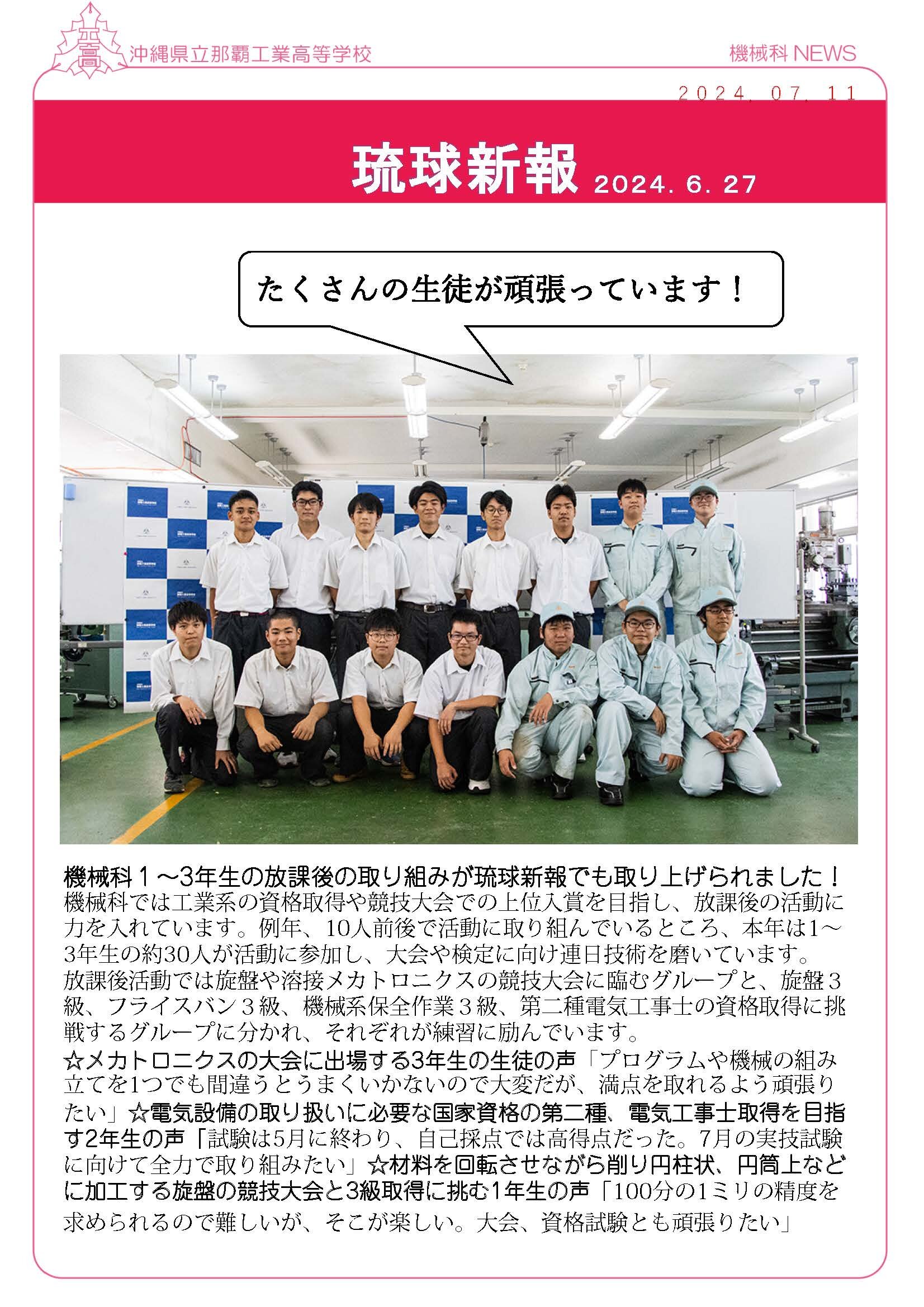 02機械科news_20240711 (3).jpg