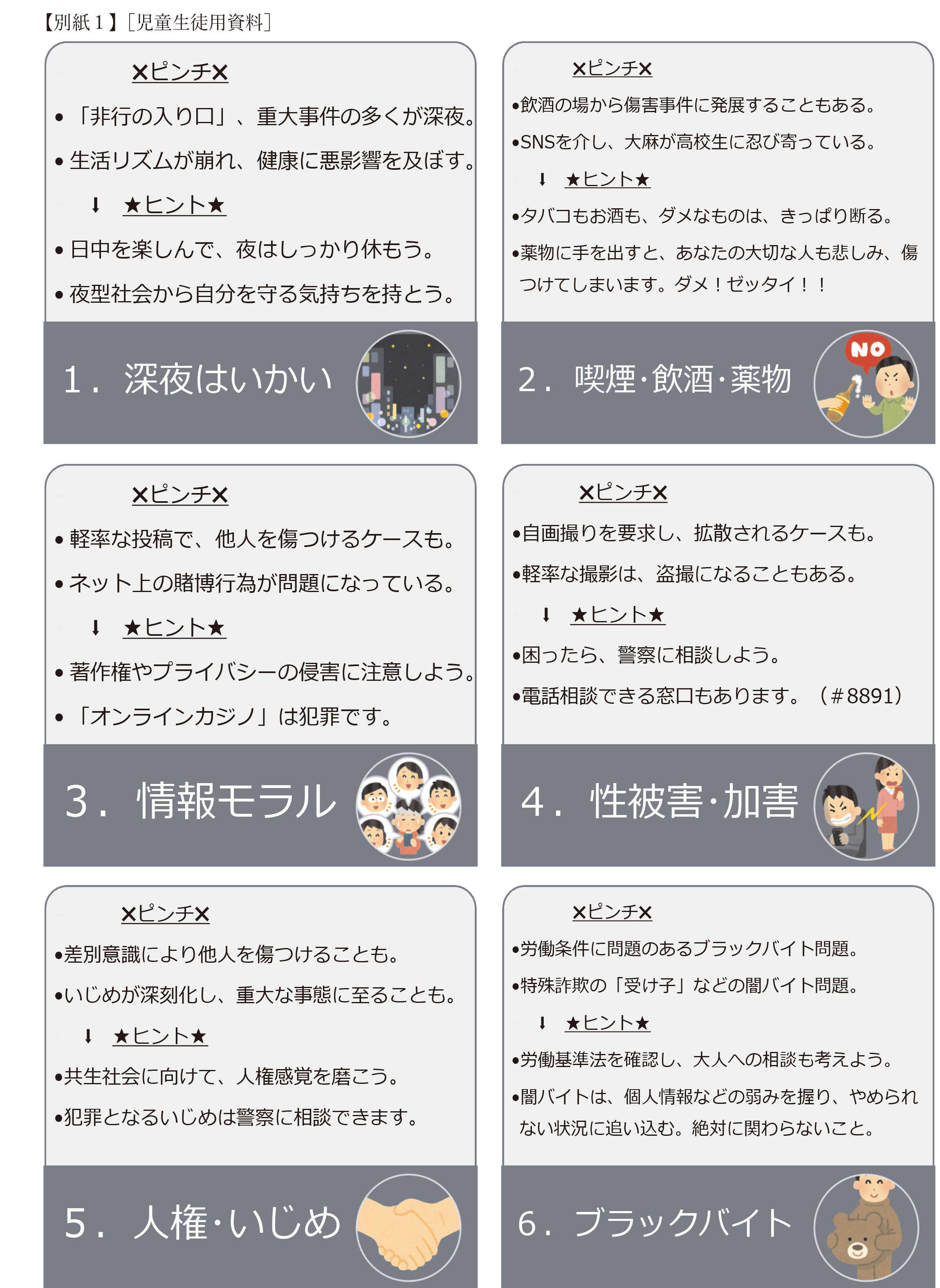 【生徒用】夏季休業に向けた問題行動等の未然防止ついて-1.jpg