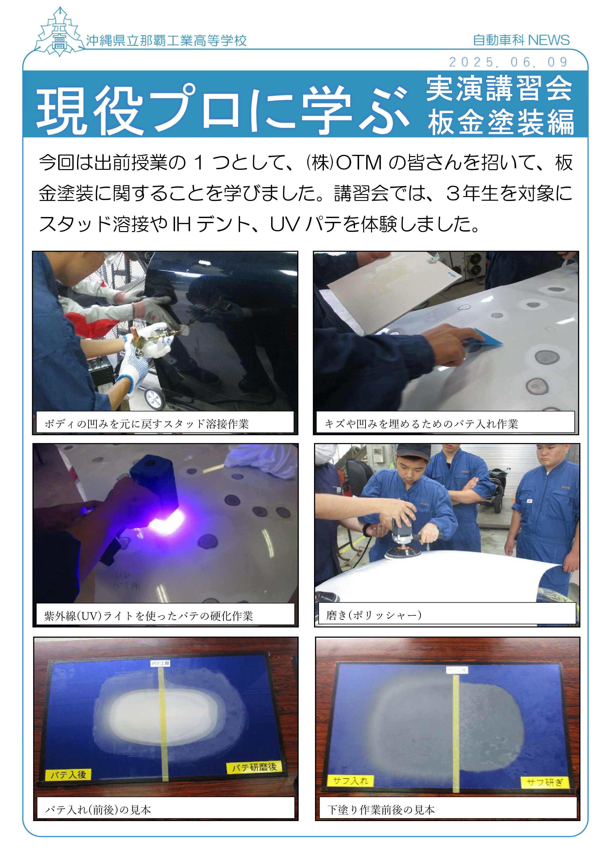 01自動車科news_出前授業(OTM)_20250613.jpg