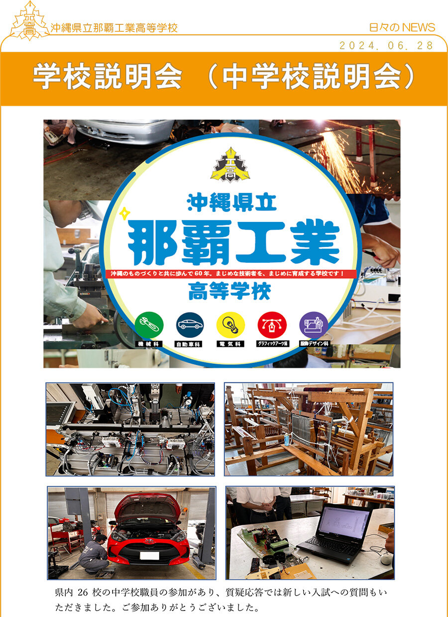 06日々のnews_2024学校説明会 1.jpg