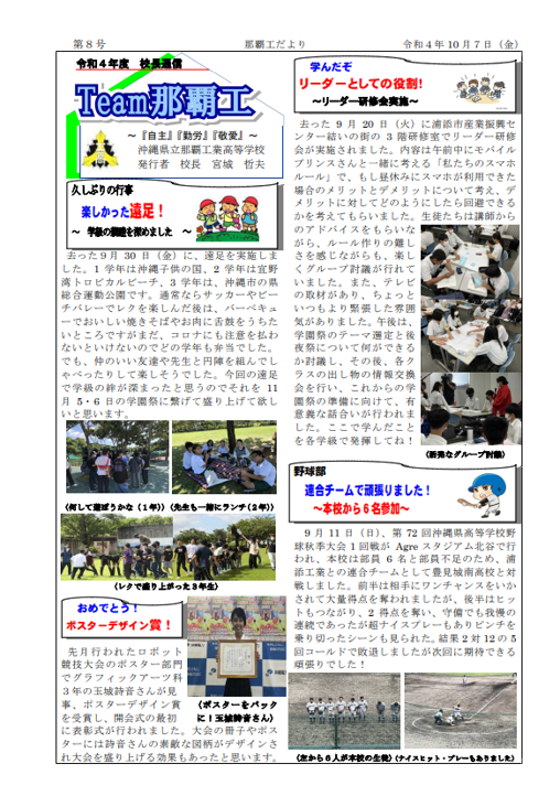 校長通信８.png
