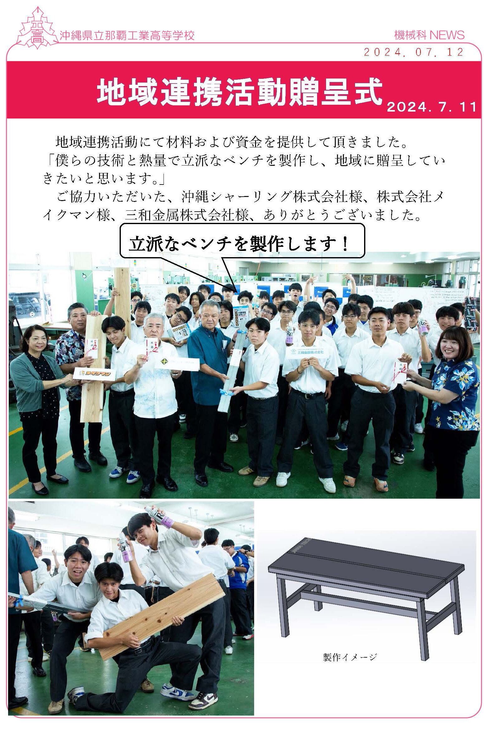 03機械科news_20240712 (1) 1.jpg