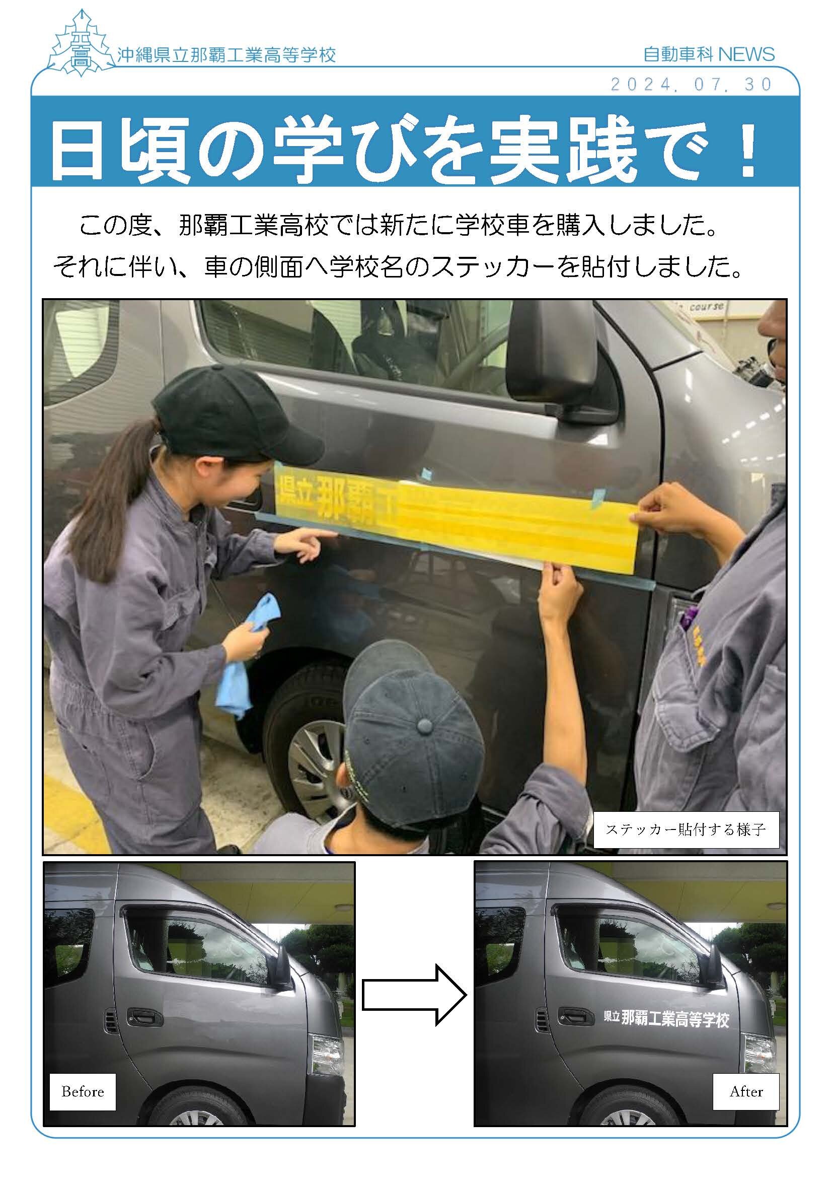 03自動車科news_ 日頃の学びを実践で.jpg