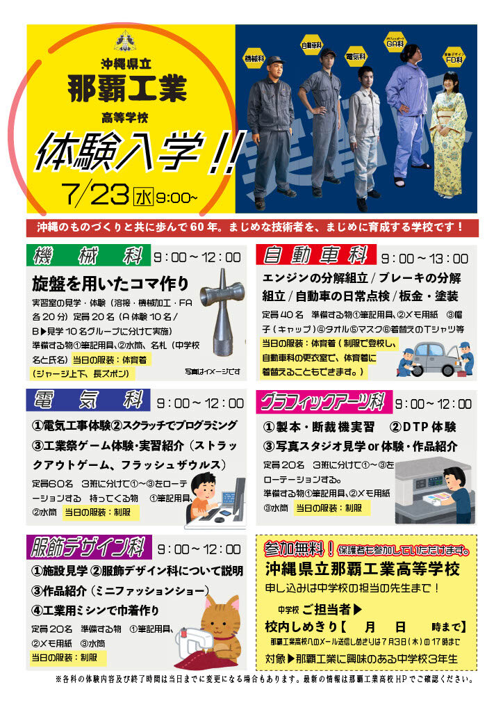 R7体験入学フライヤー.jpg