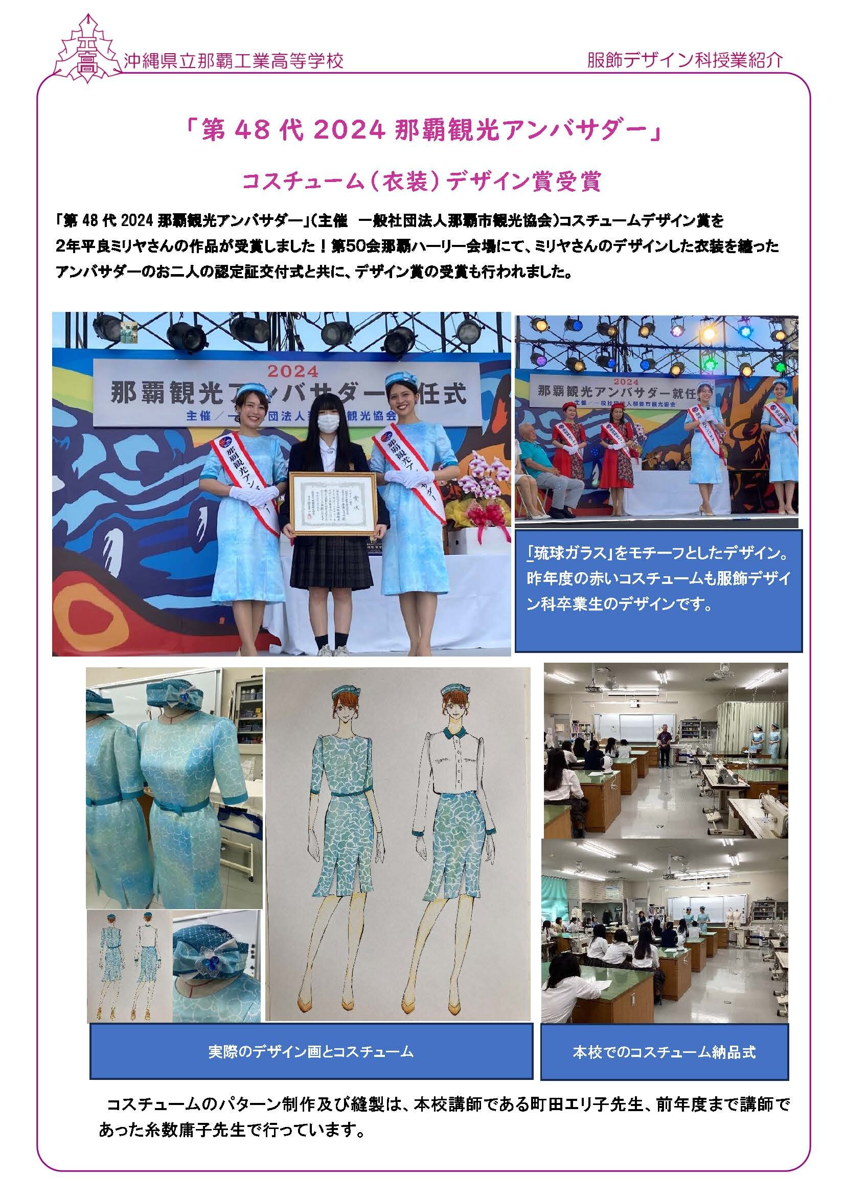 掲載予定（那覇観光アンバサダー）.jpg