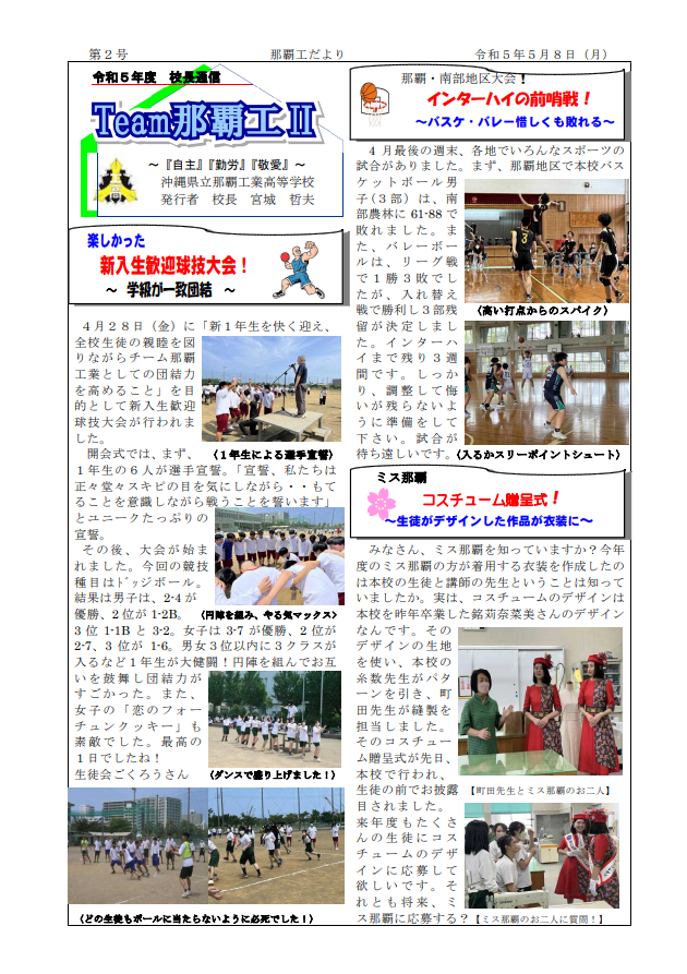 校長通信第2号.png