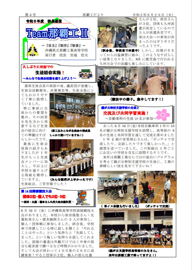 校長通信第4号.png