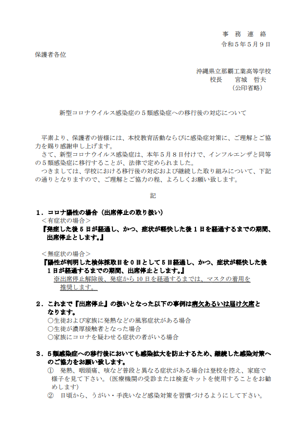 ５類移行後のコロナ対応について.png