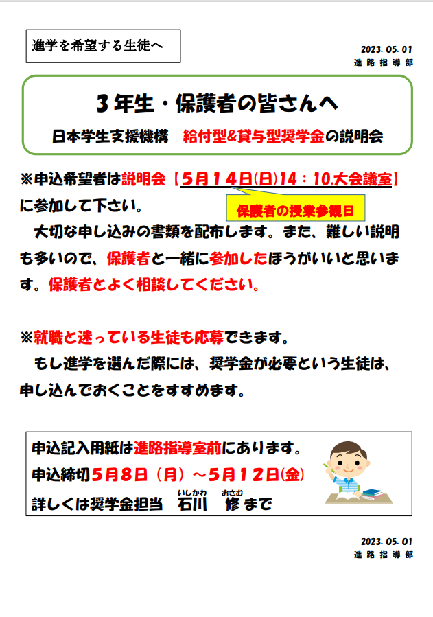 奨学金情報.png