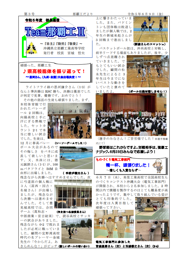 校長通信第3号.png