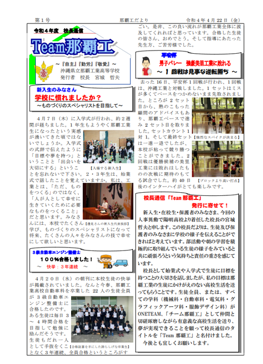 校長通信１.png