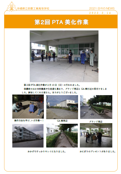 PTA美化作業.png