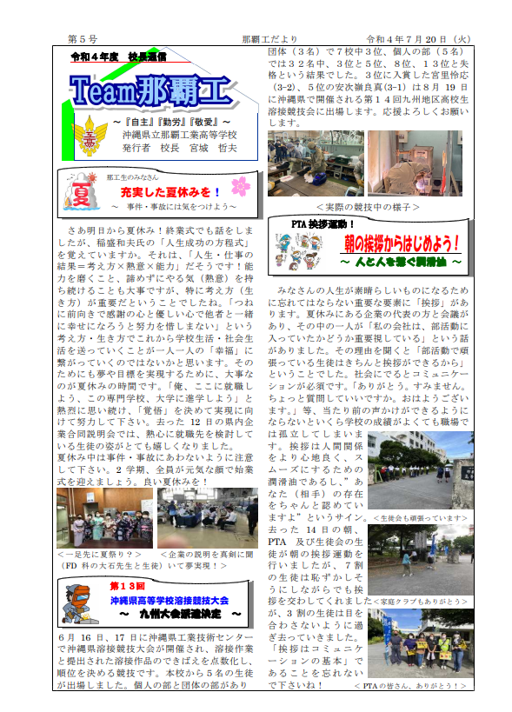 校長通信５.png