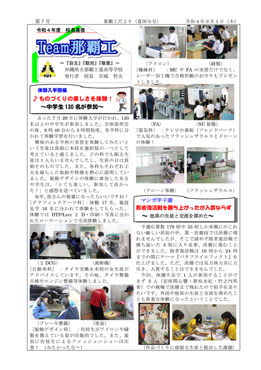 校長通信７.png