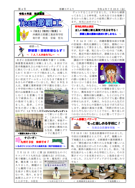 校長通信４.png