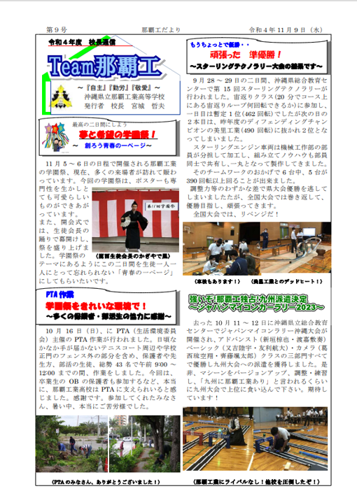 校長通信９.png