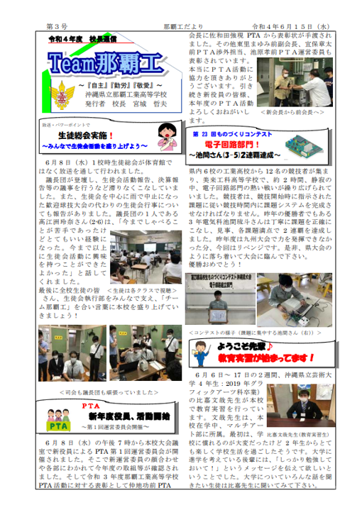 校長通信３.png