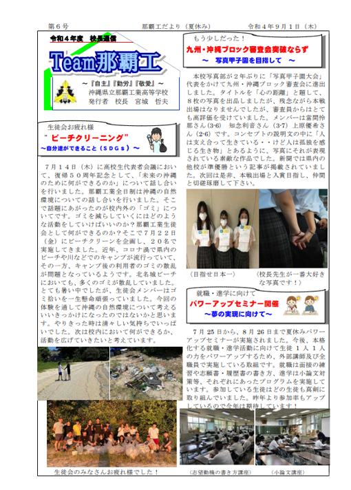 校長通信６.png