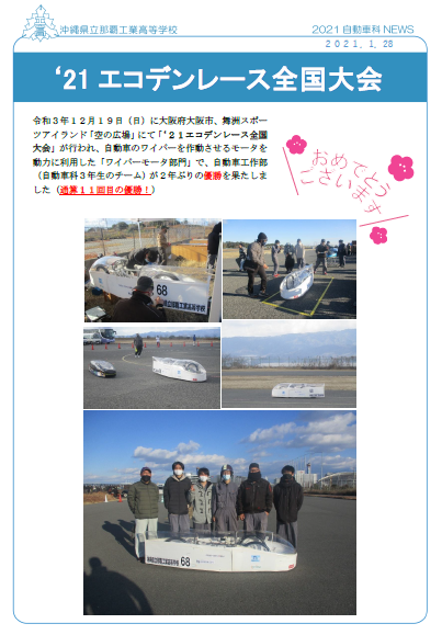 自動車科ニュース002_2.png