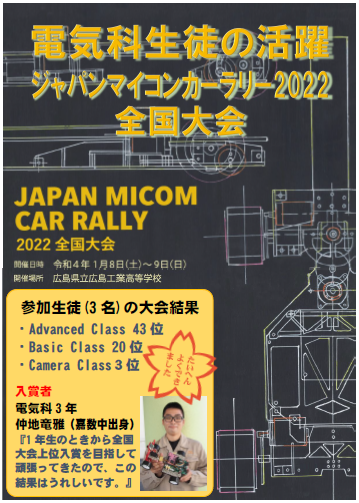 micomcar2022kyusyu.png