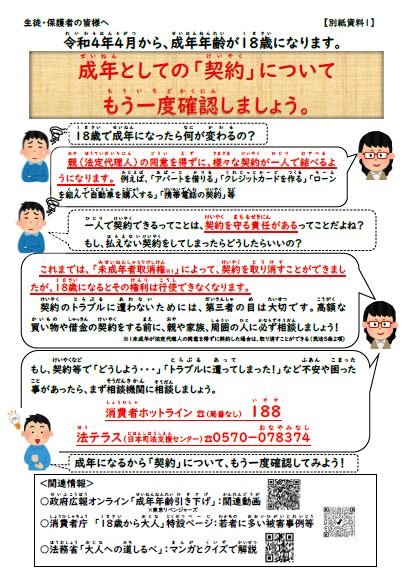 seijin_keiyaku.png
