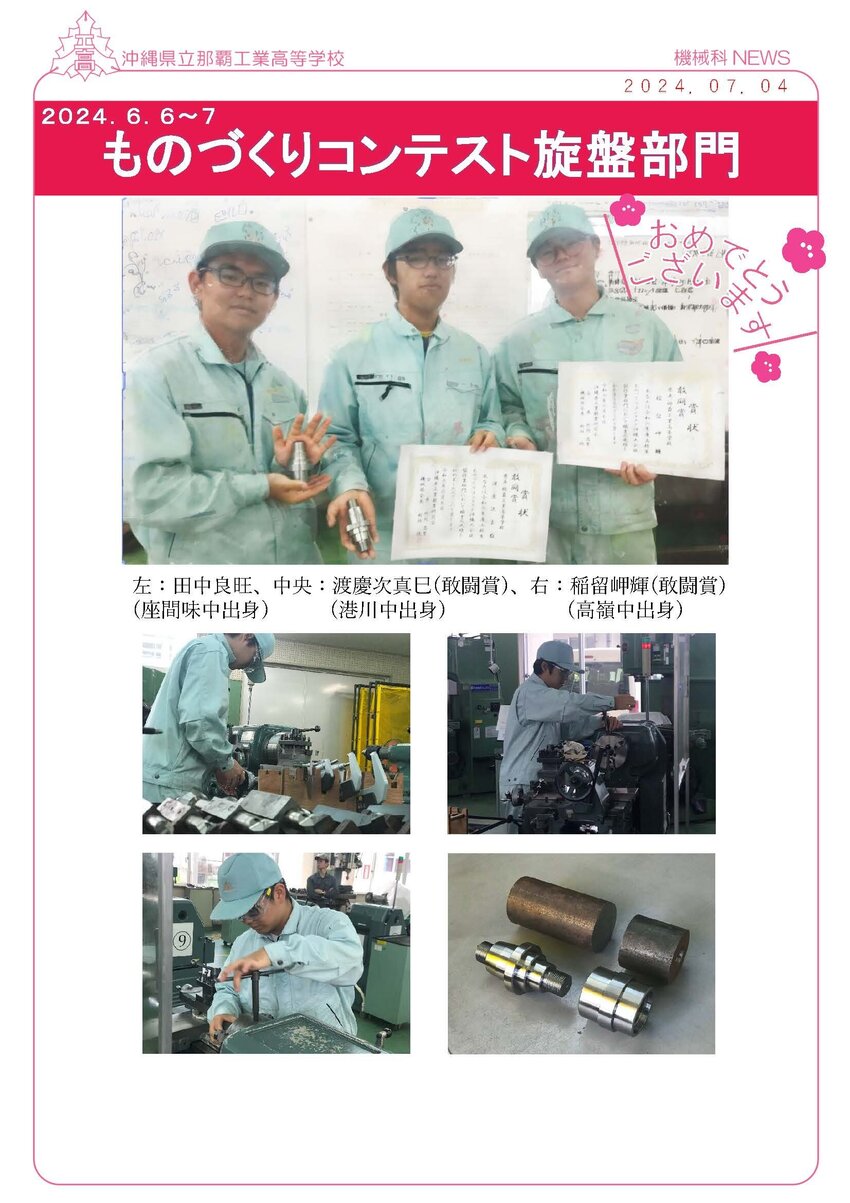 01機械科news_20240704 (3).jpg