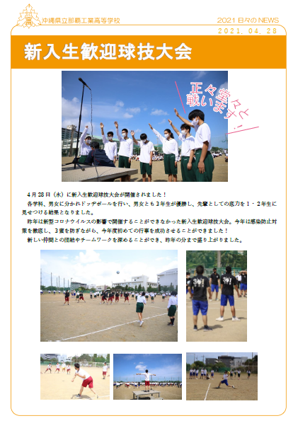 hibinews002_kyuugitaikai.png