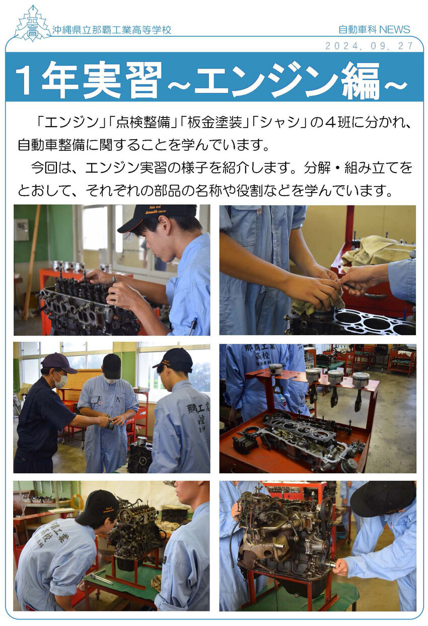 05自動車科news_ 1年エンジン.jpg