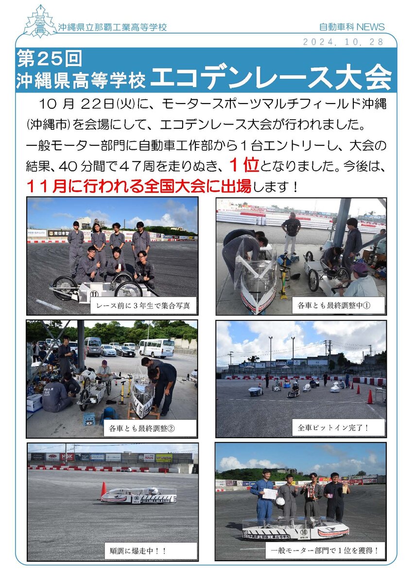 06自動車科news_エコデンレース大会.jpgのサムネイル画像