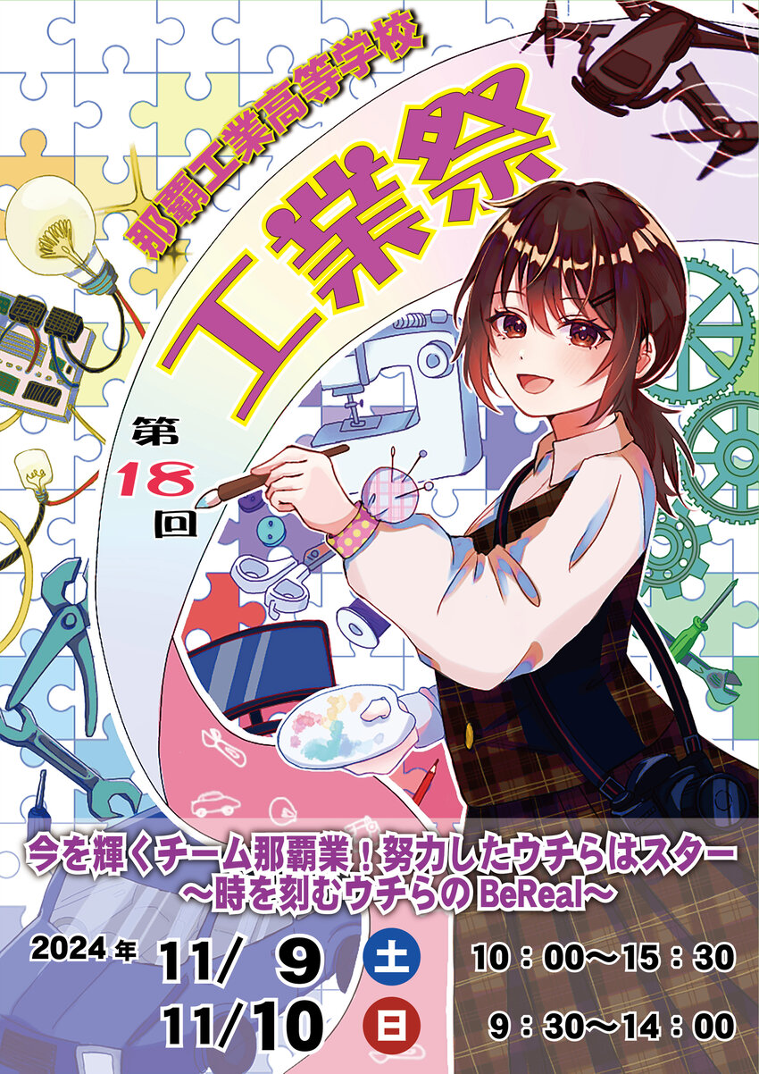 工業祭ポスターA4.jpg