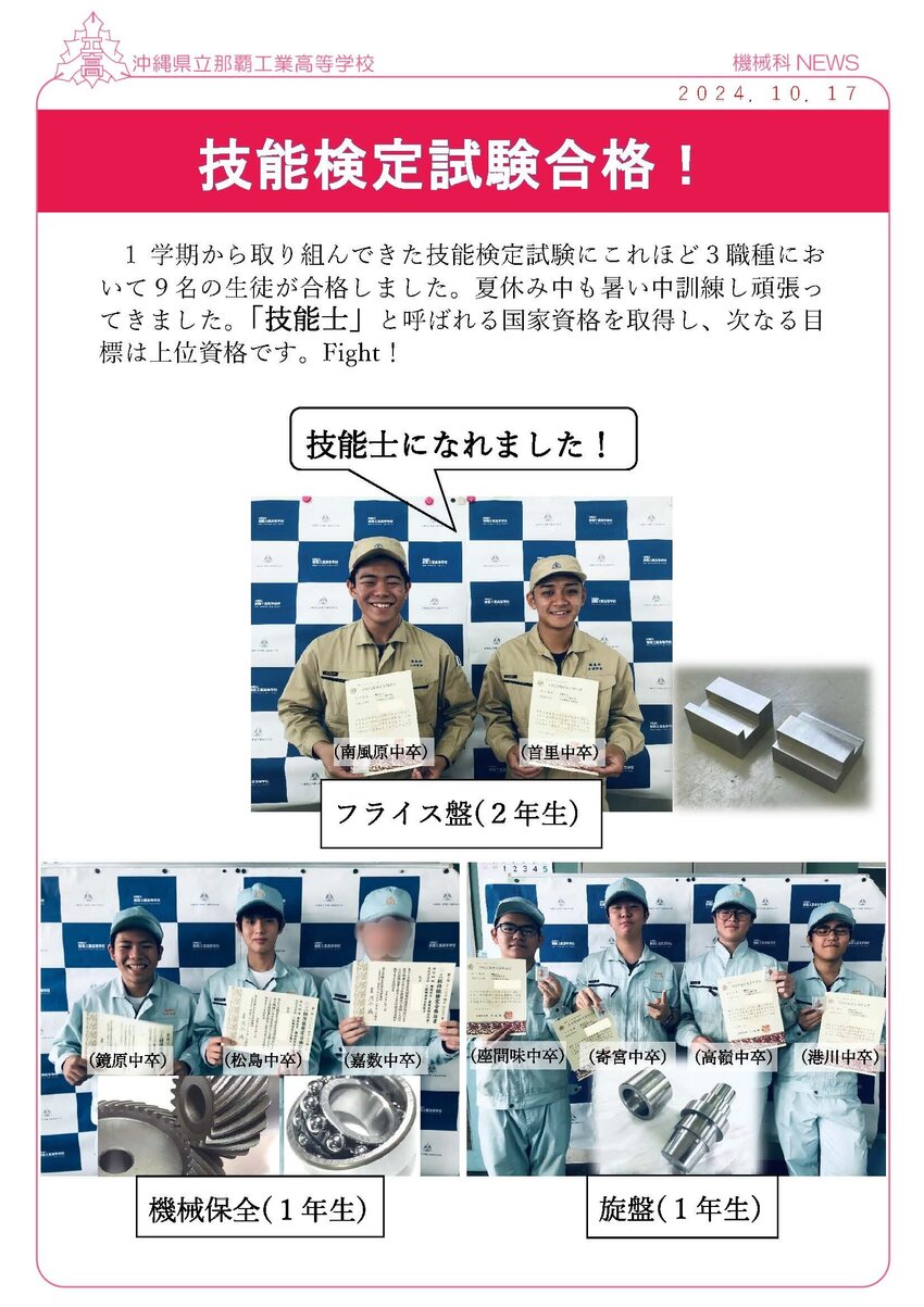 03機械科news_20241017 2.jpg