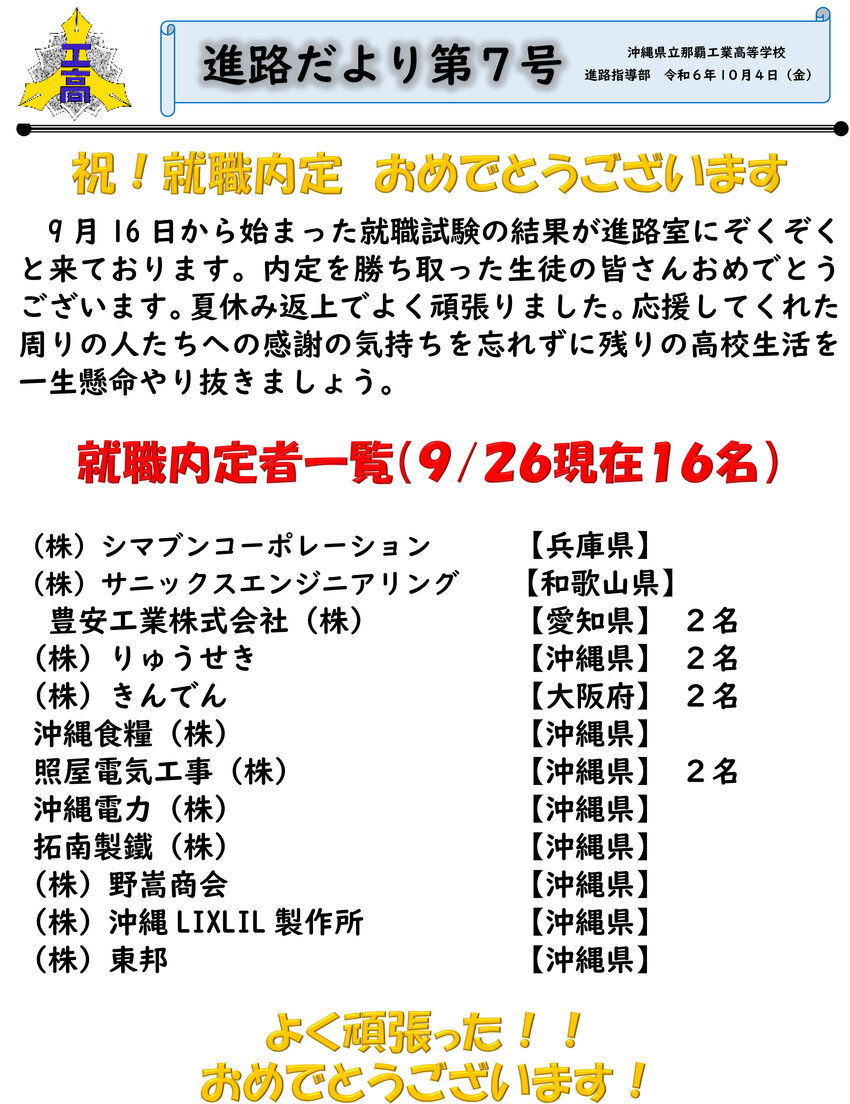 進路だより_7号_内定者(ホームページ用）.jpg