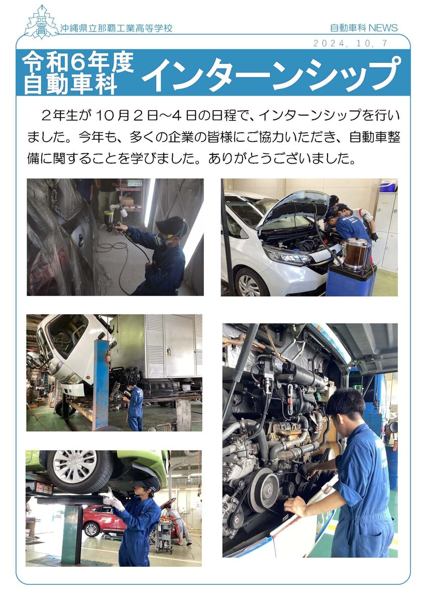 06自動車科news_ インターンシップ.jpgのサムネイル画像