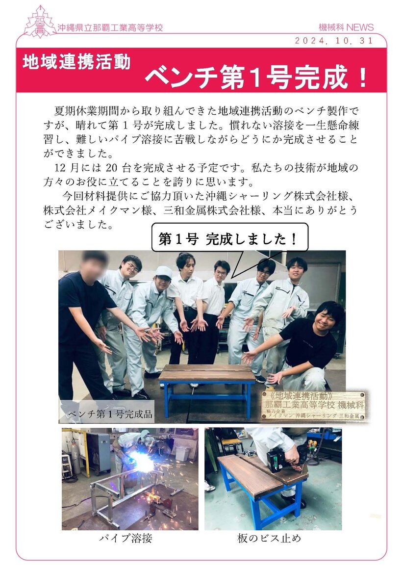 04機械科news_20241031 (1).jpg