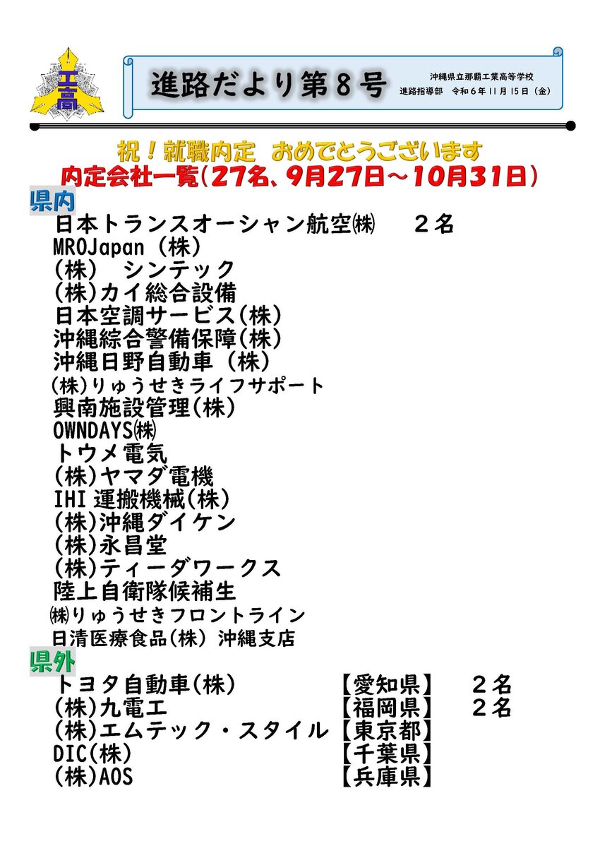進路だより_8号_内定会社（ホームページ）.jpg