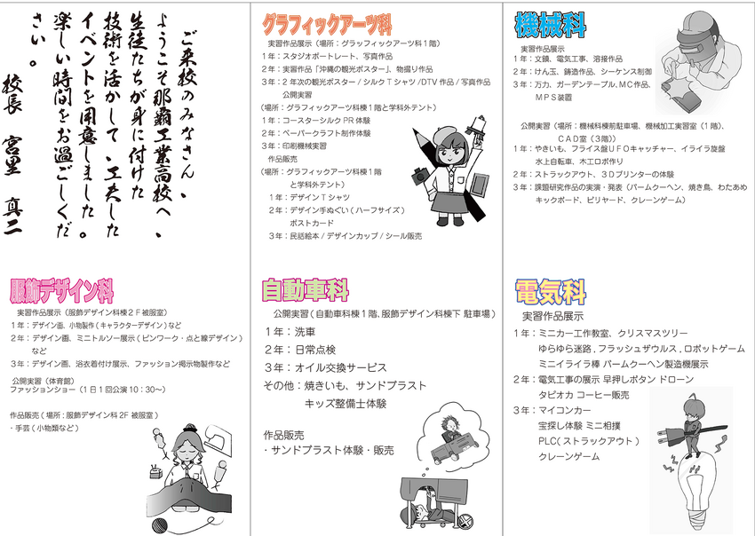 2024_工業祭_パンフ1108完成s(裏).png