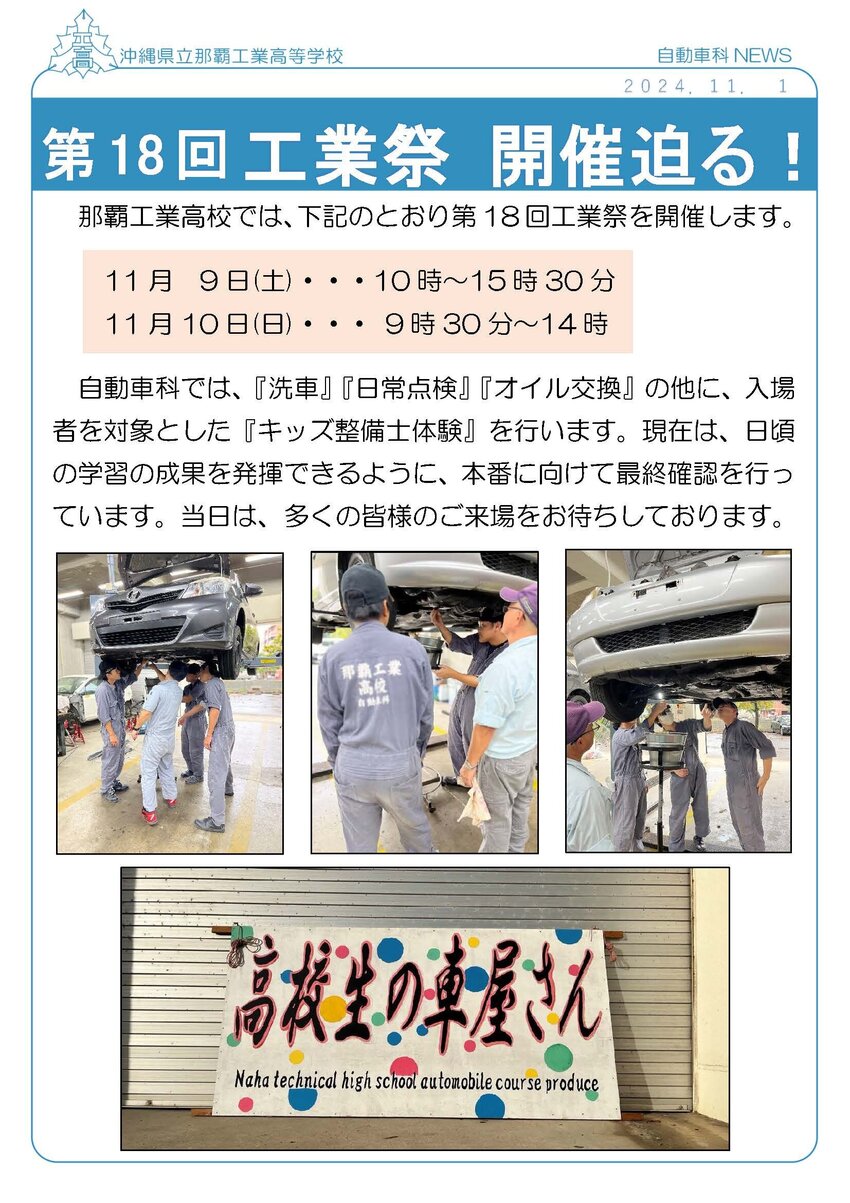 07自動車科news_工業祭にむけて (1).jpg