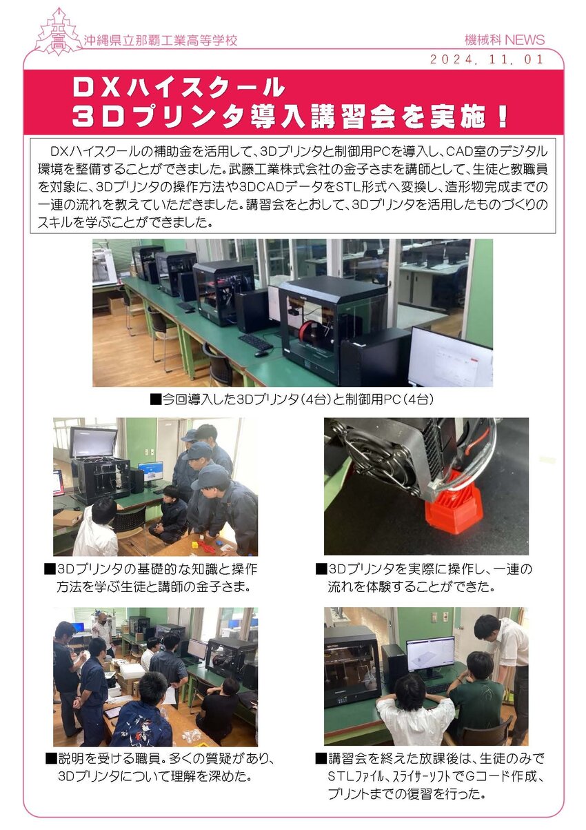 04機械科news_20241101.jpg