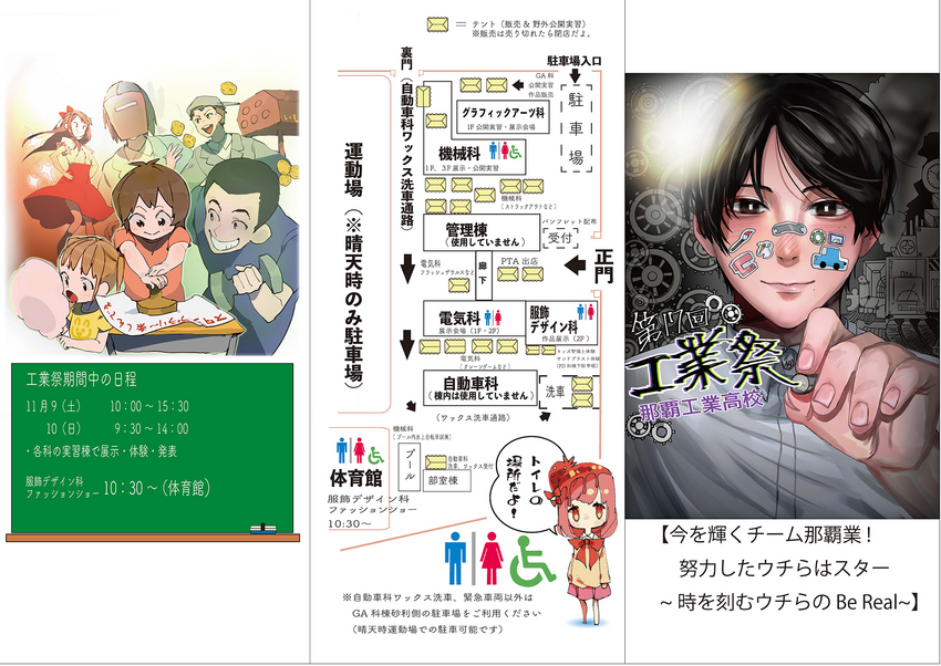 2024_工業祭_パンフ1108完成s(表).png