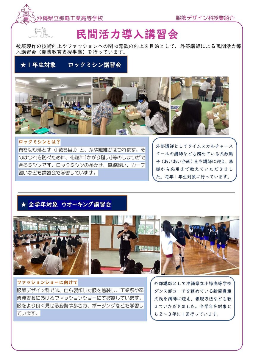 02服飾デザイン科news（民活）.jpgのサムネイル画像