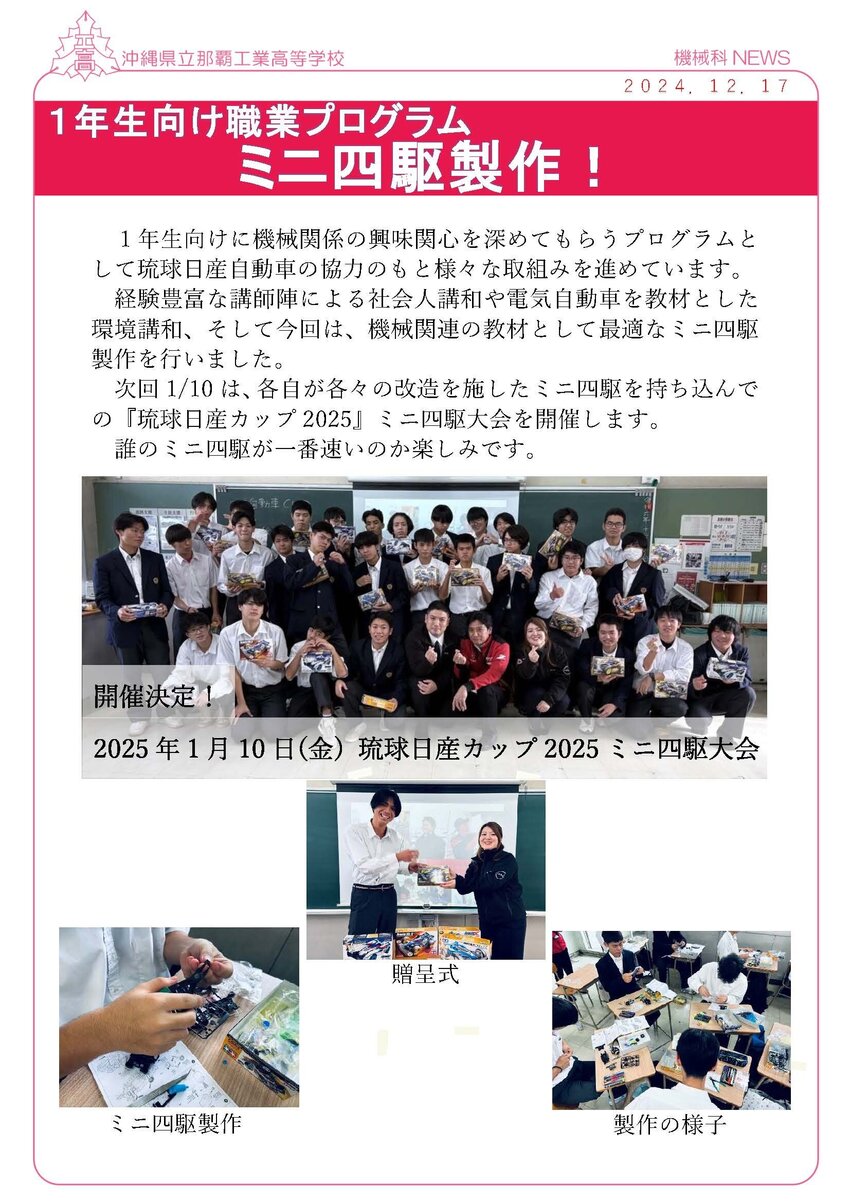 04機械科news_20241217.jpgのサムネイル画像