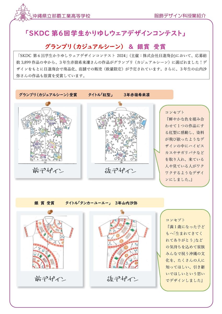 03服飾デザイン科news（かりゆしコンテスト）.jpgのサムネイル画像