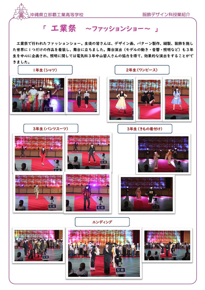 04服飾デザイン科news(工業祭舞台発表ー.jpg